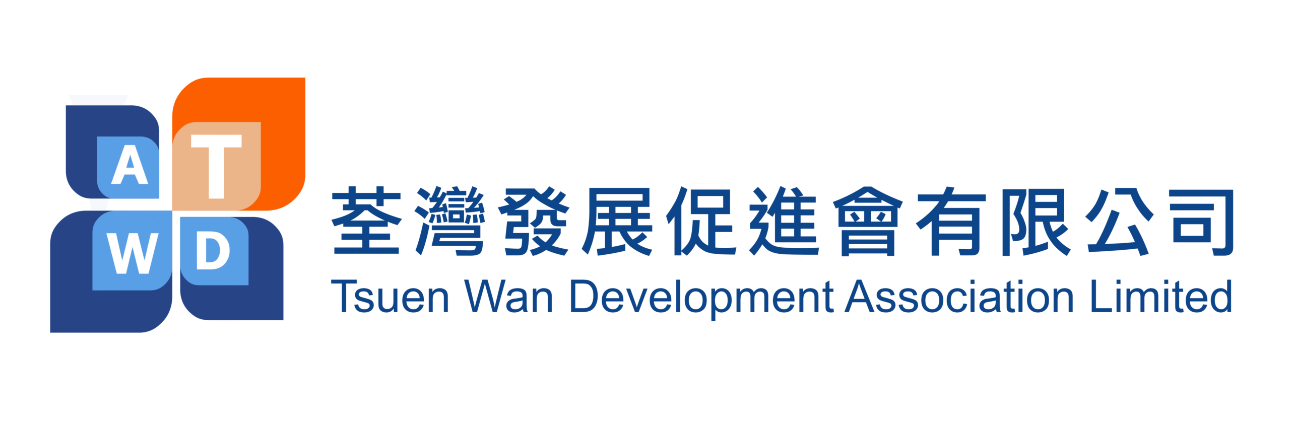 荃灣發展促進會有限公司 s